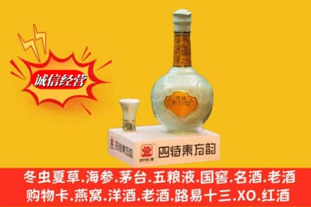 漾濞县求购回收四特酒